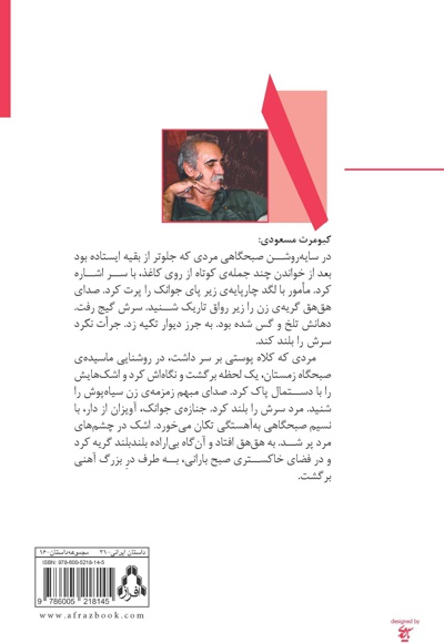 مرگ همین گوشه کنارهاست